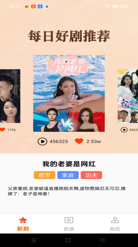 河冯免费短剧最新版图2