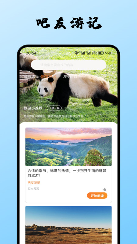 千山集行app图4