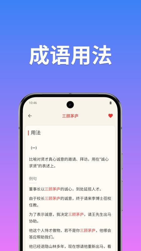 成语词典简体版app图1