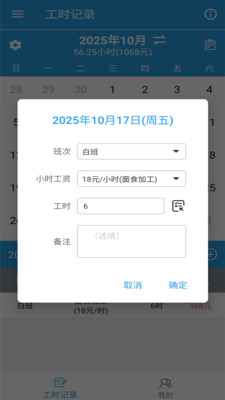我的工时记录最新版图2