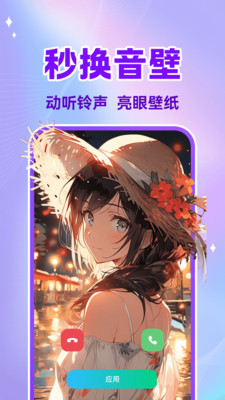 手机来电铃声制作app图3