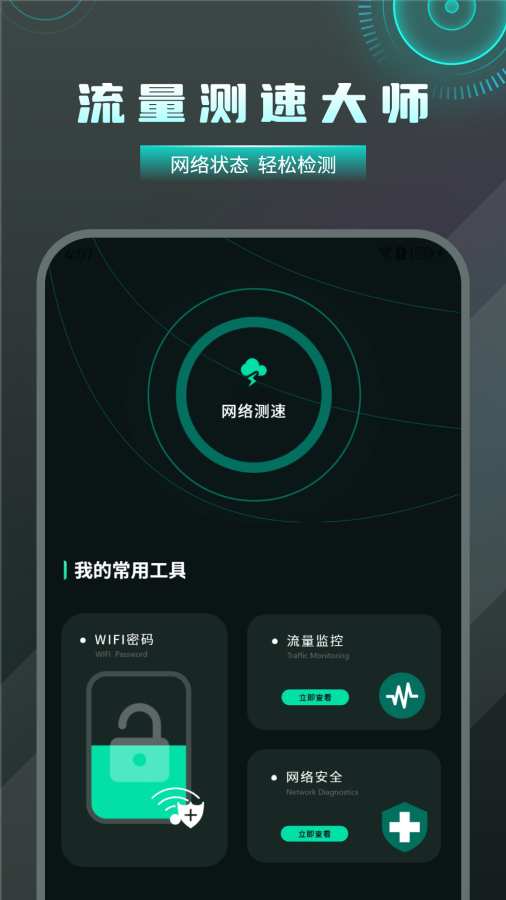WiFi密码万能查看app图1