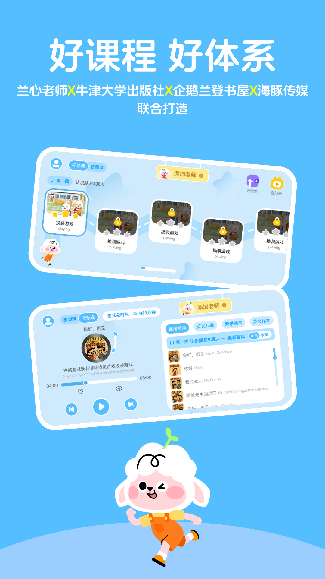 领跑羊英语最新版图2