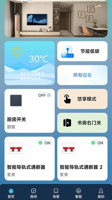探慧家app图1