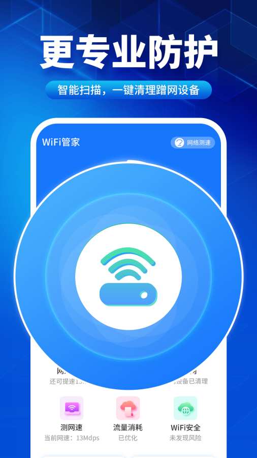 WiFi钥匙连接王app