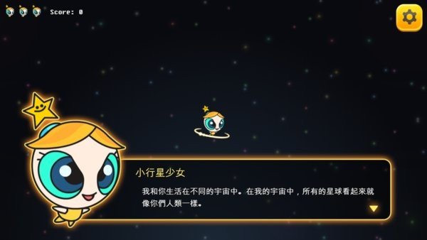 小行星少女图3