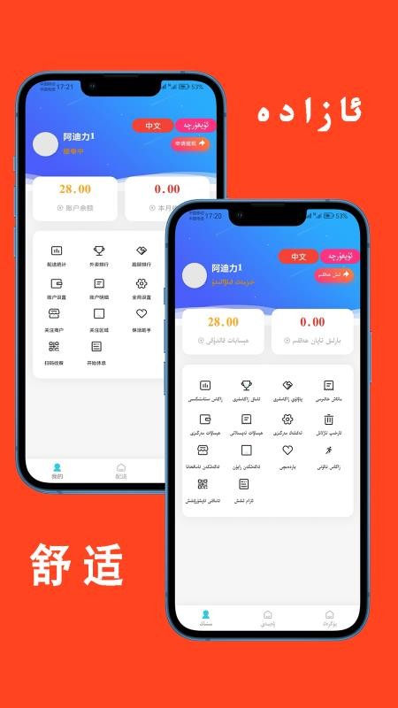 parwaz骑手app图3