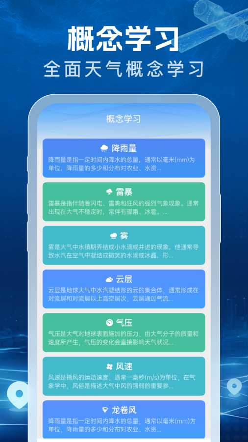 5G神速天气app