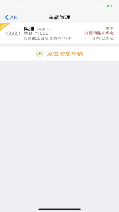 徐港控车app