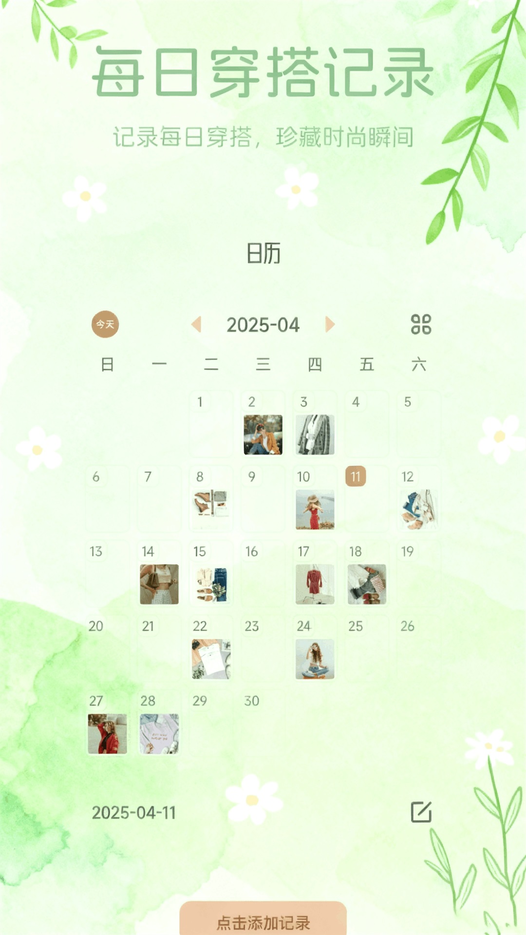 制服衣橱软件图3
