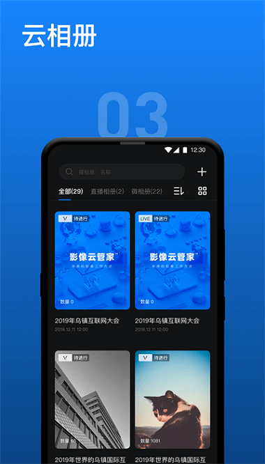 影像云管家app