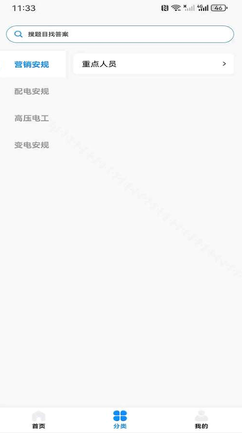 涵题库app图1