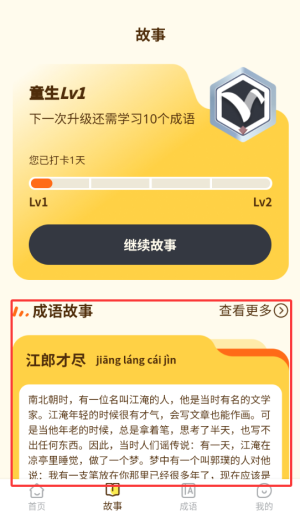 胸有成语app图2