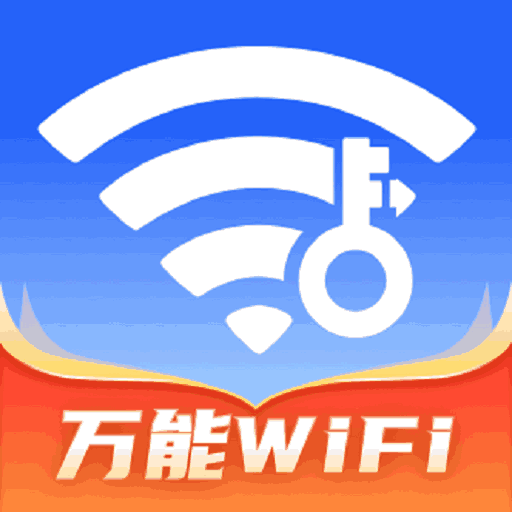 WiFi万家钥匙软件图标
