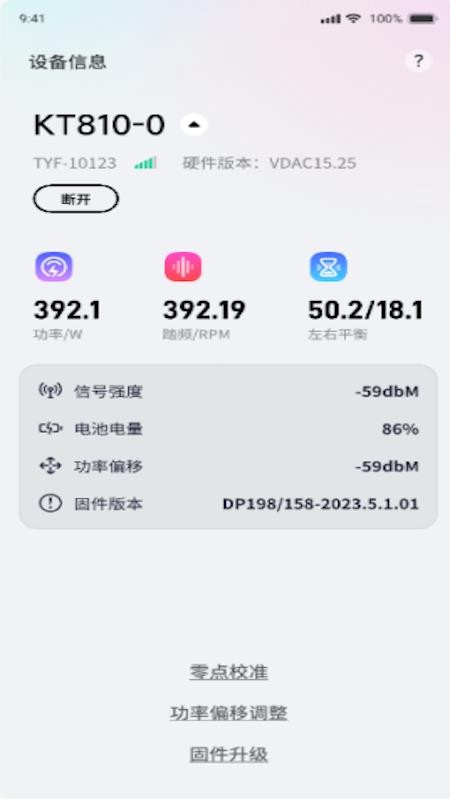 ElileePower软件图3