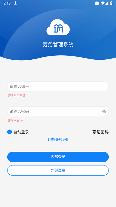 筑友云app
