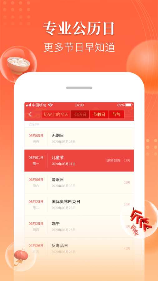 万年历中华传统老黄历app图3
