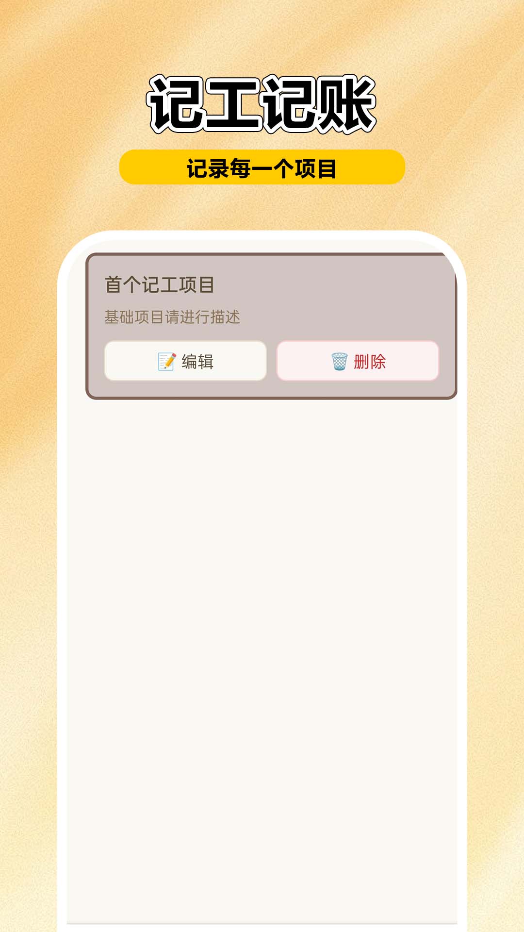 工友工地记账簿软件图2