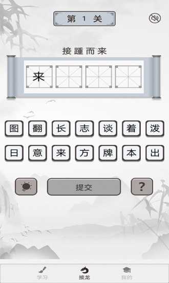 成语淘金记最新版图2