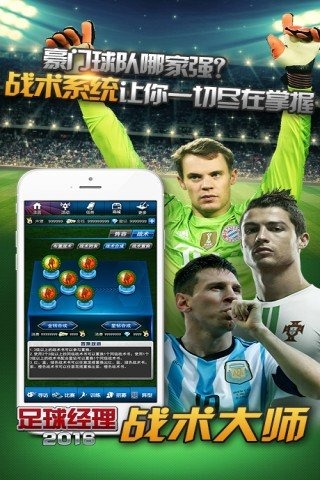 口袋足球最新版图2