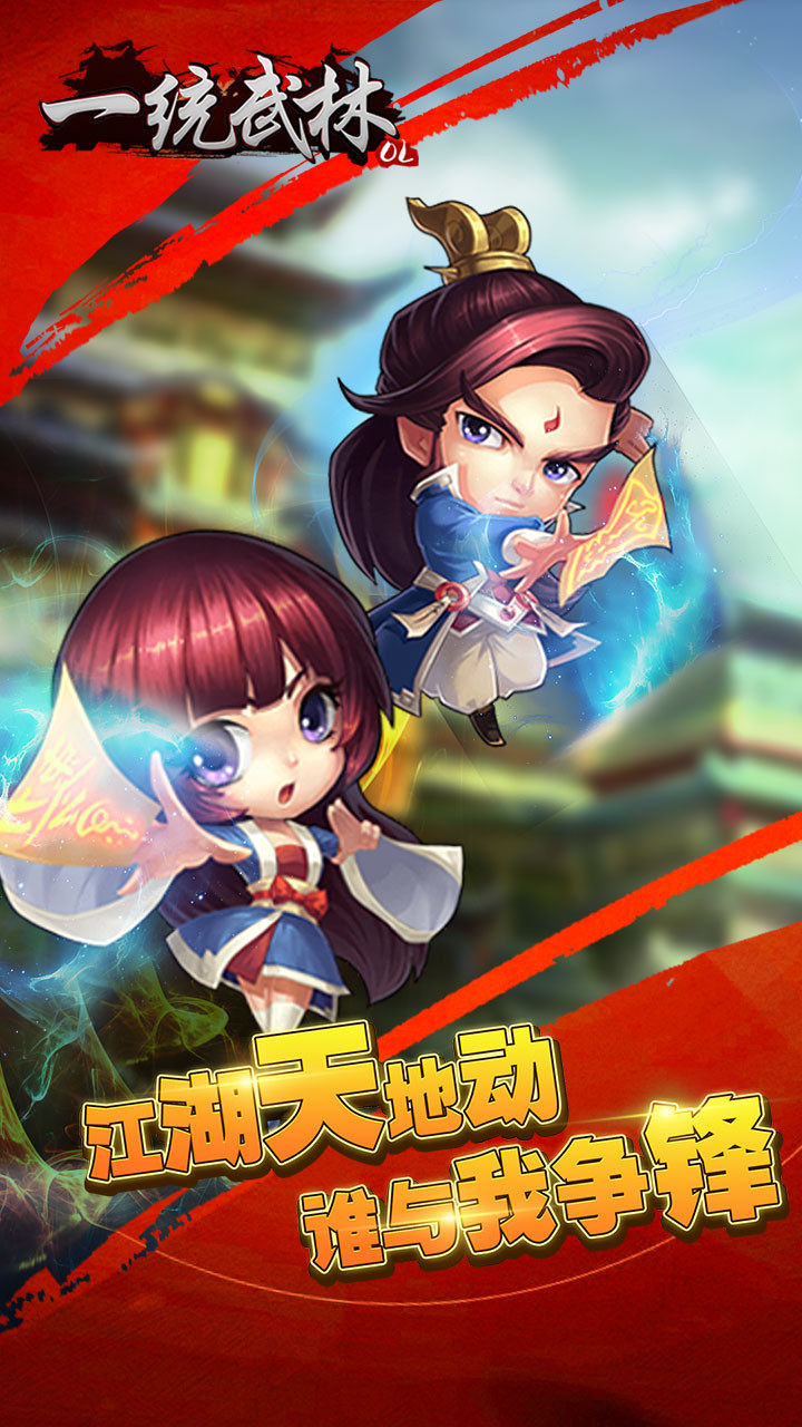 一统武林手游图3