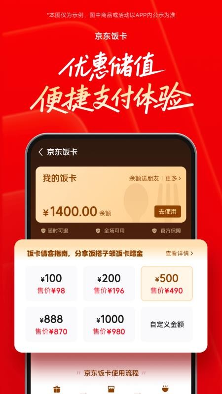 京東外賣app图1
