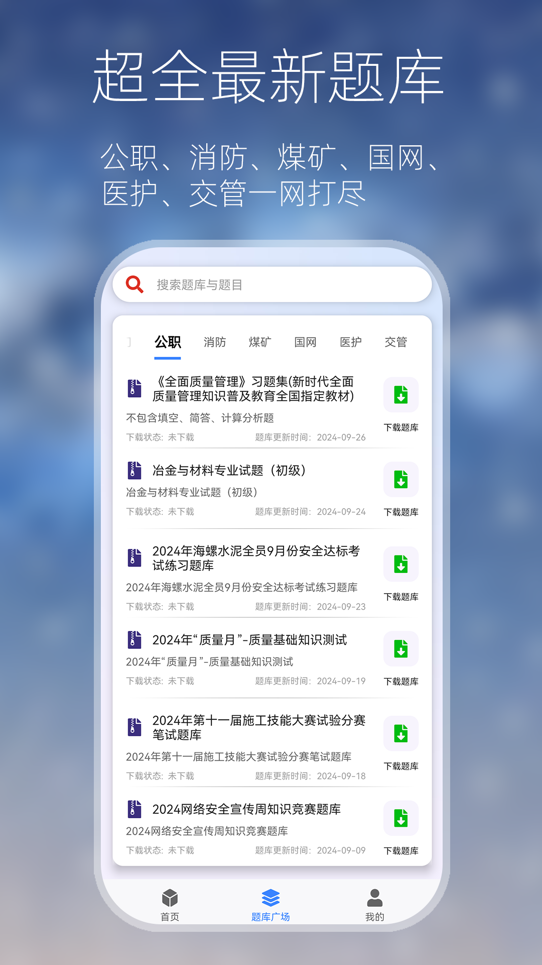 万能搜题答题app图1
