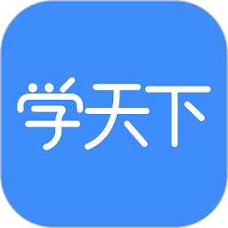 学天下app图标