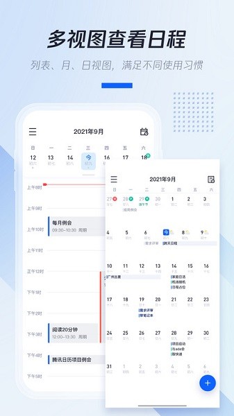 腾讯日历app