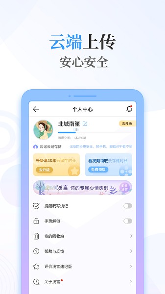 浅言速记版app图2