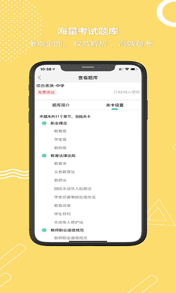 全民考教师app图3