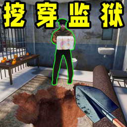 挖穿监狱手机版图标