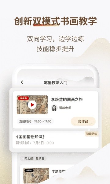美术宝书画院app图2
