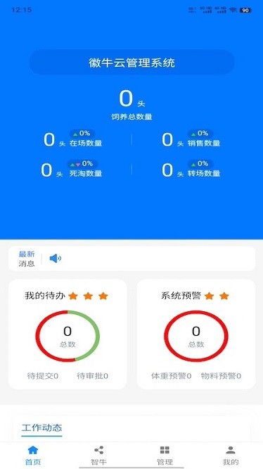 徽牛云app