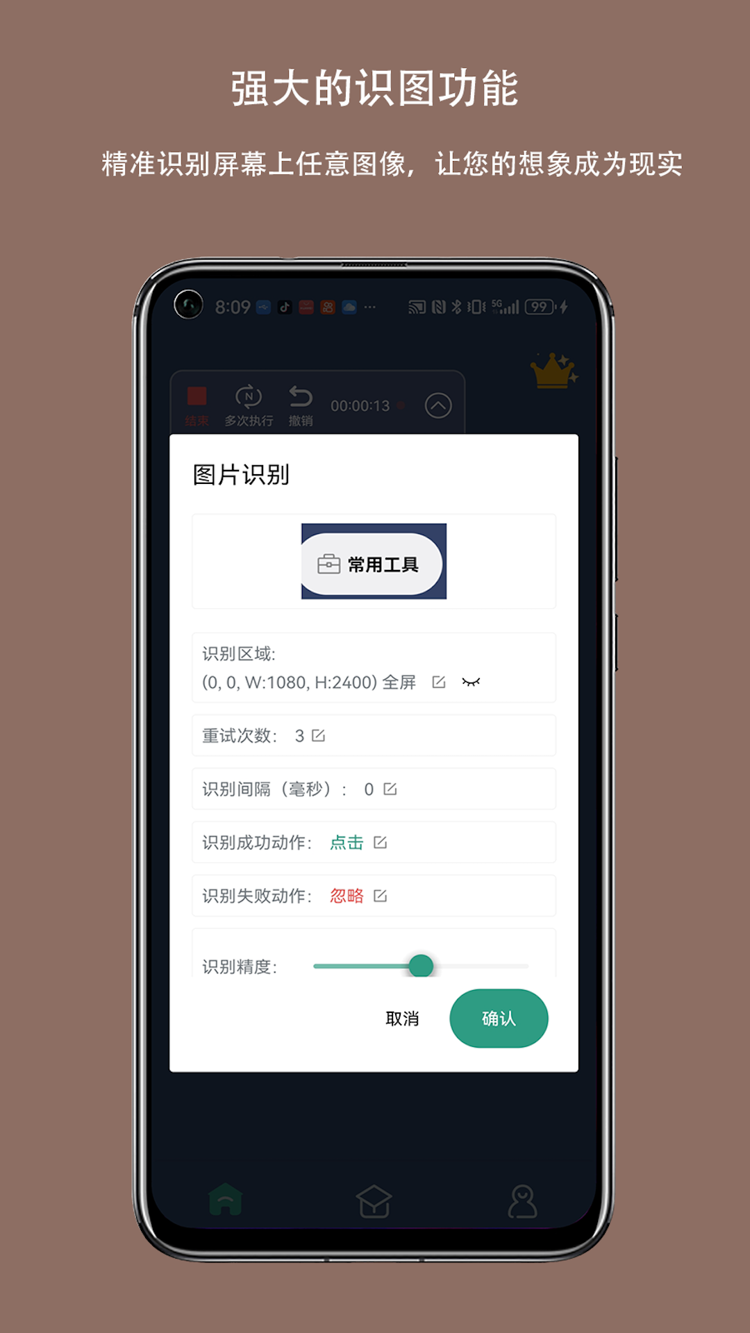 连点器自动辅助点击器软件图4