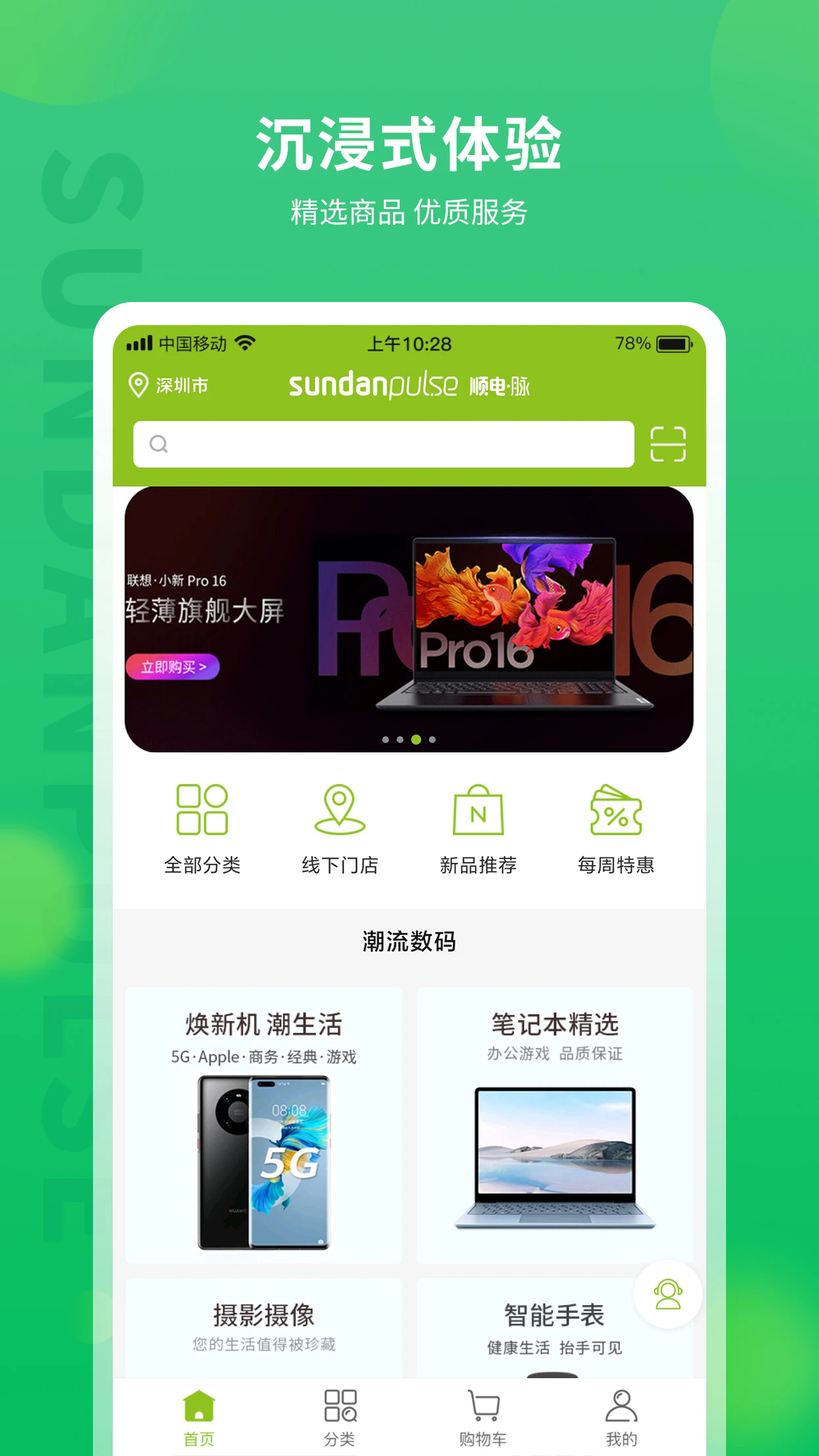 顺电脉软件图3