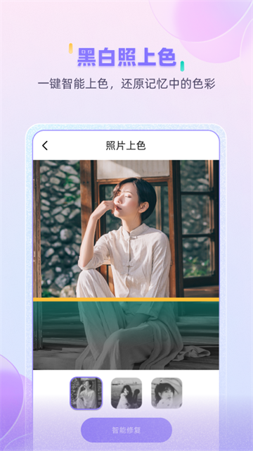 牛学长图片修复app图1