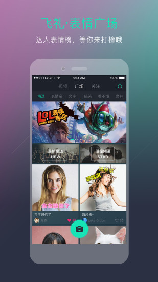 飞礼表情官网版图3