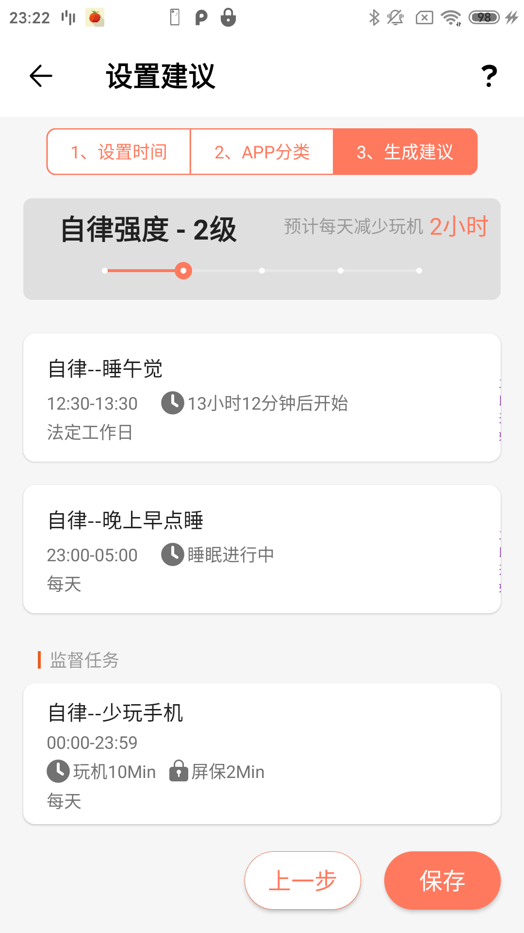 拯救时间app图2