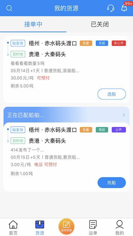货运江湖汽运货主版app图1