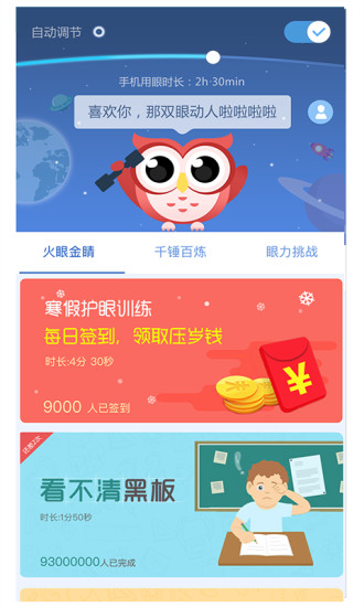 眼蜜官网版图3