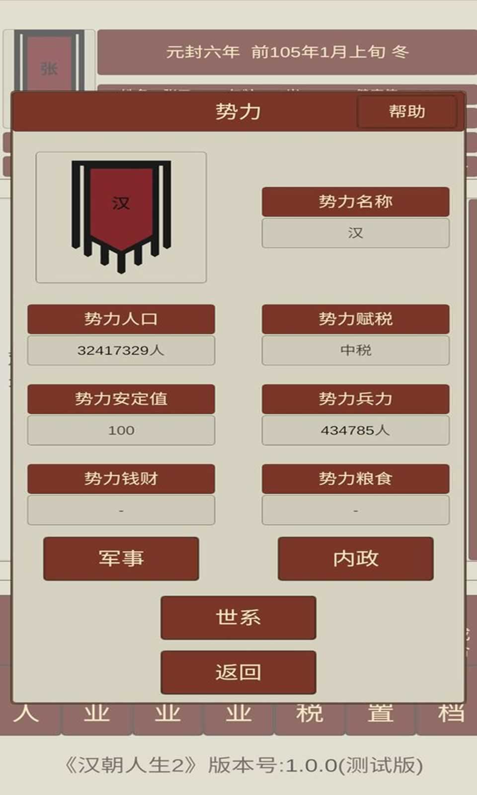 汉朝人生2游戏图1