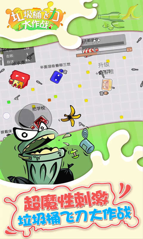 垃圾桶飞刀大作战游戏图2