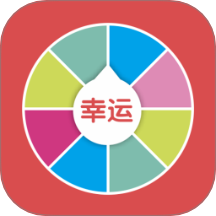 小决定幸运转盘app图标