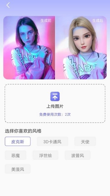 小天相机app图3