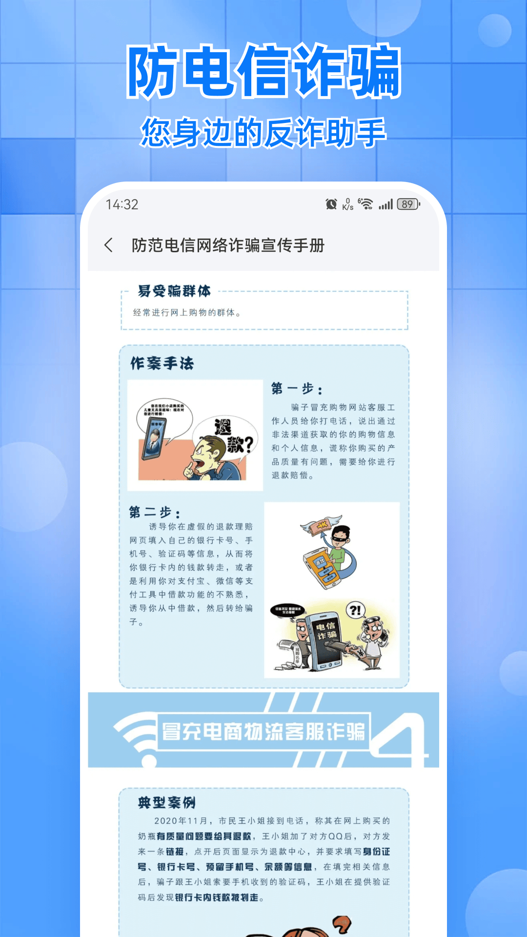 话费实时查询助手软件图4
