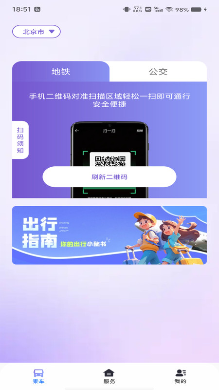 公交地铁乘车出行最新版