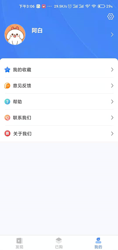 好老师课程app图4