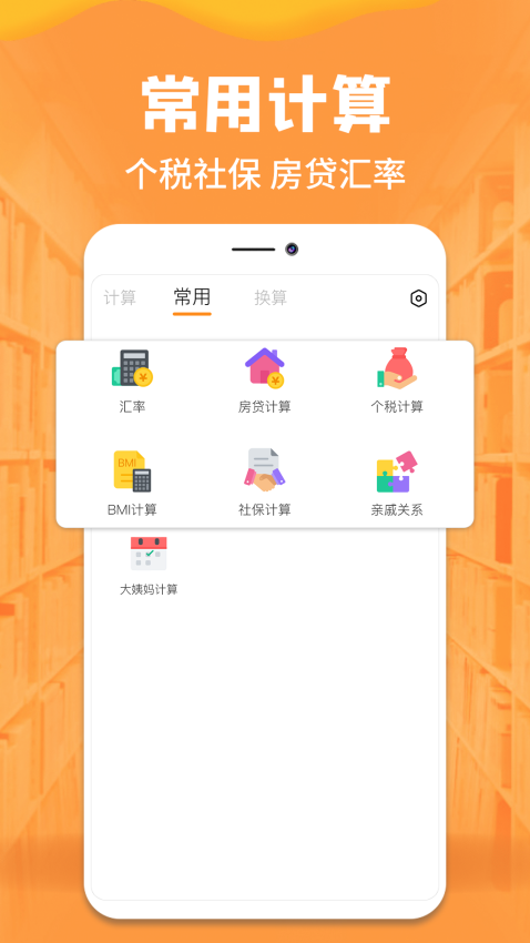 手机计算器app图3