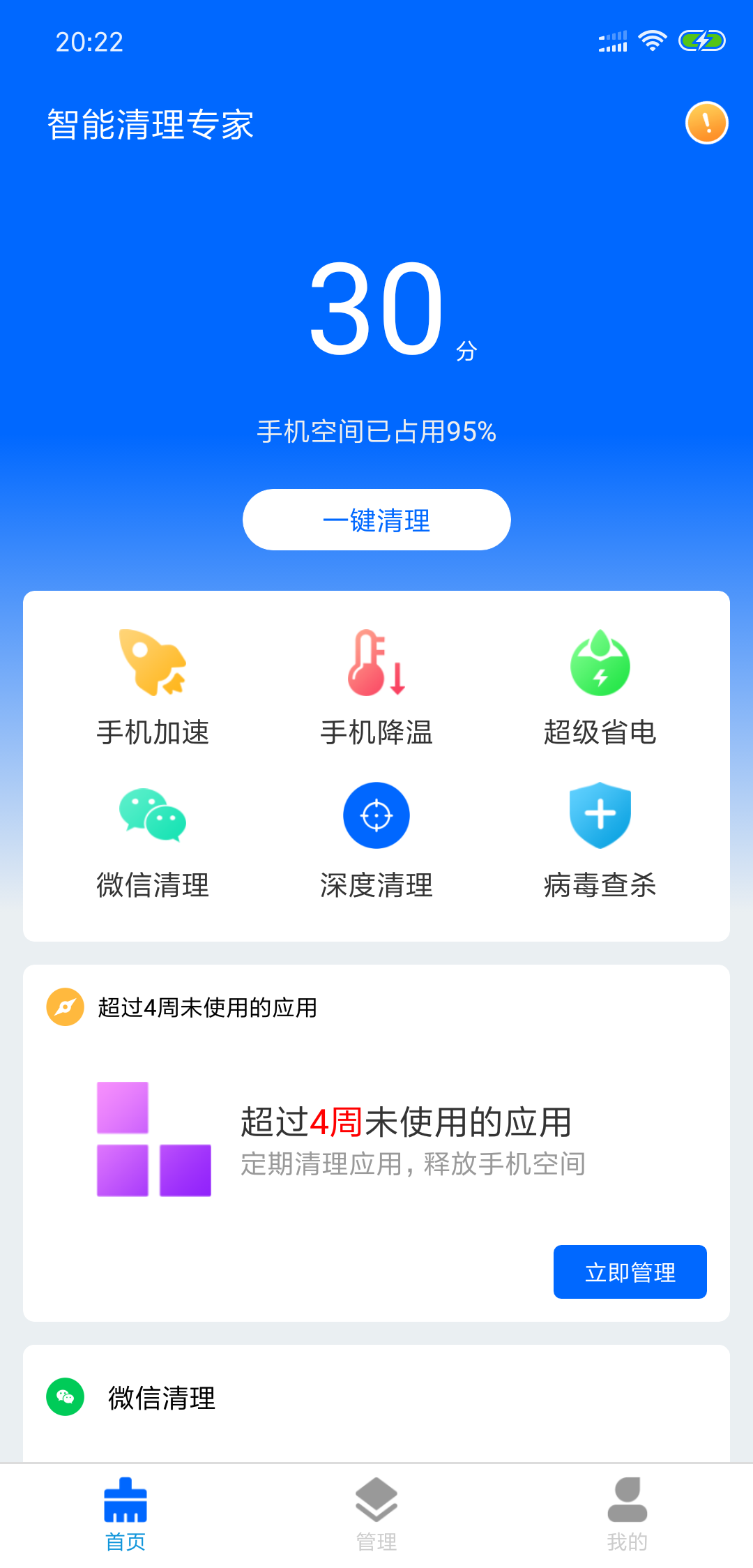 智能清理专家app图4